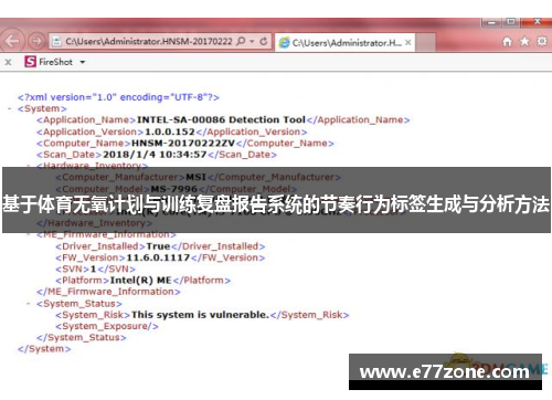 基于体育无氧计划与训练复盘报告系统的节奏行为标签生成与分析方法